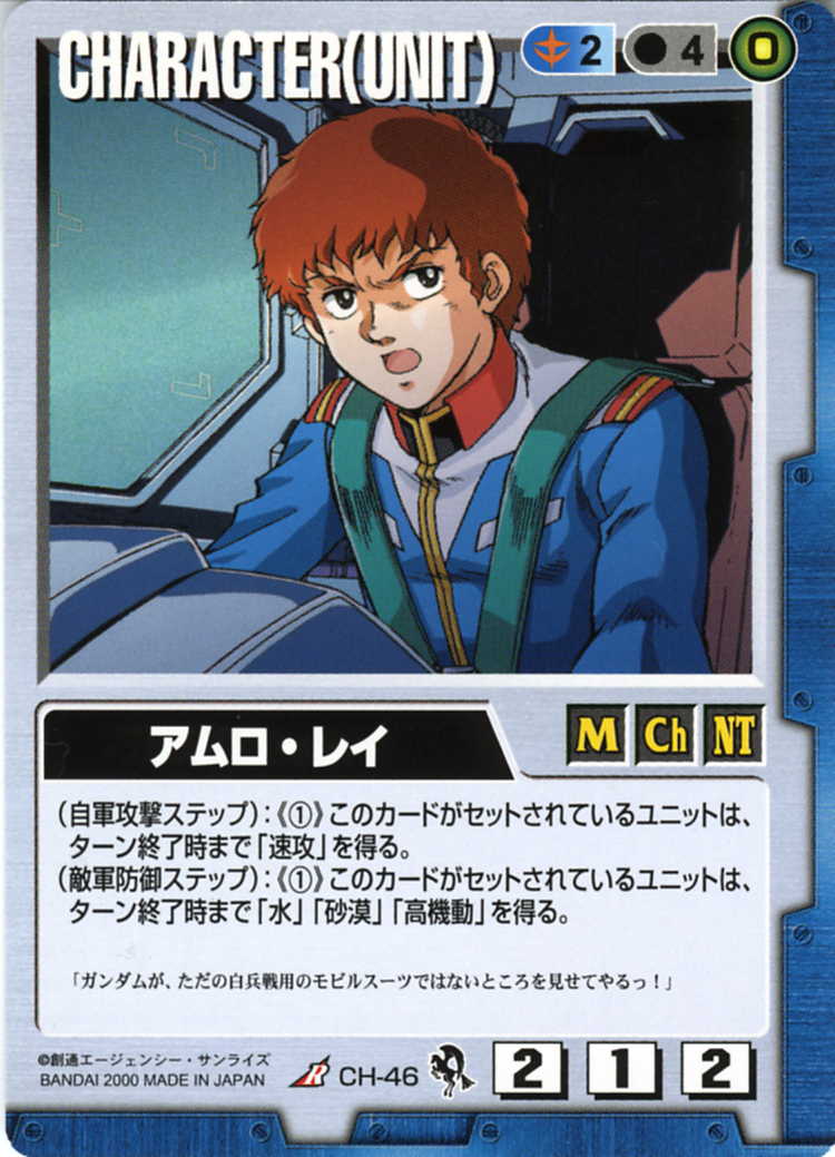 アムロ・レイ - カードランド秋葉原店