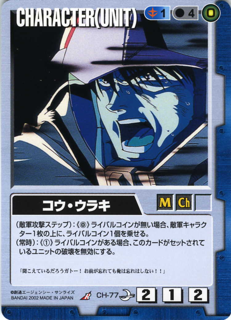 コウ・ウラキ - カードランド秋葉原店