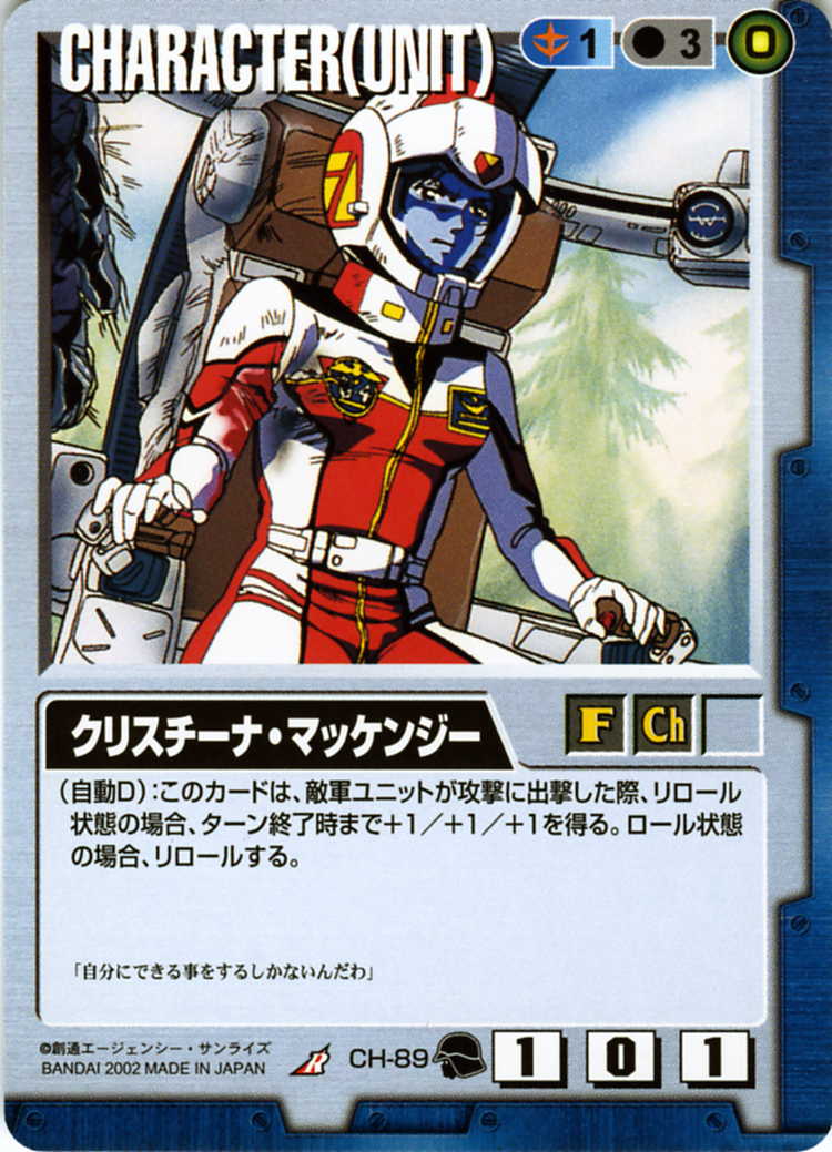 クリスチーナ・マッケンジー - カードランド秋葉原店