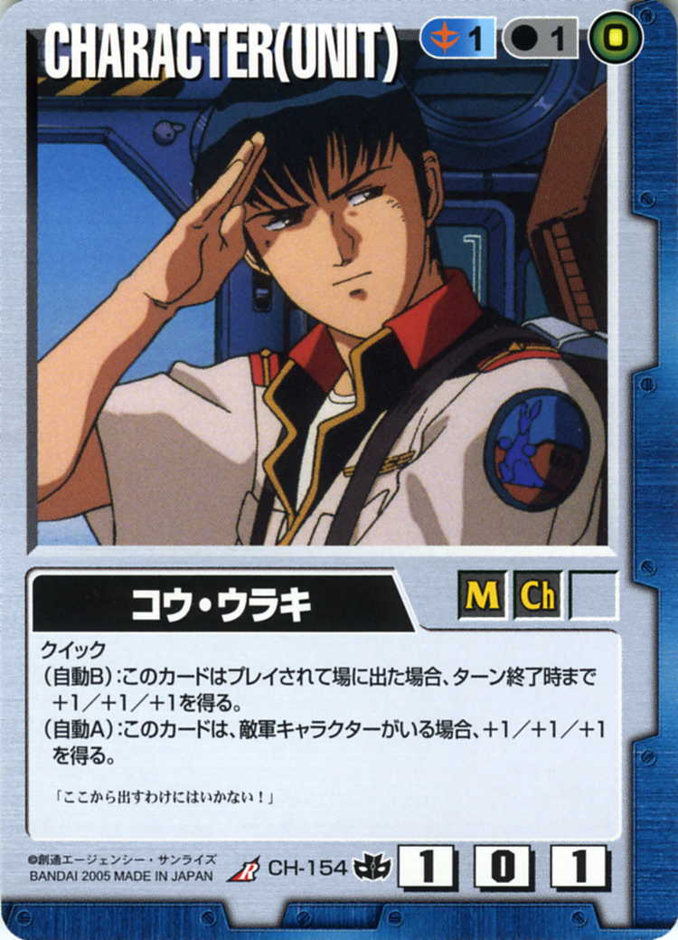 コウ・ウラキ - カードランド秋葉原店