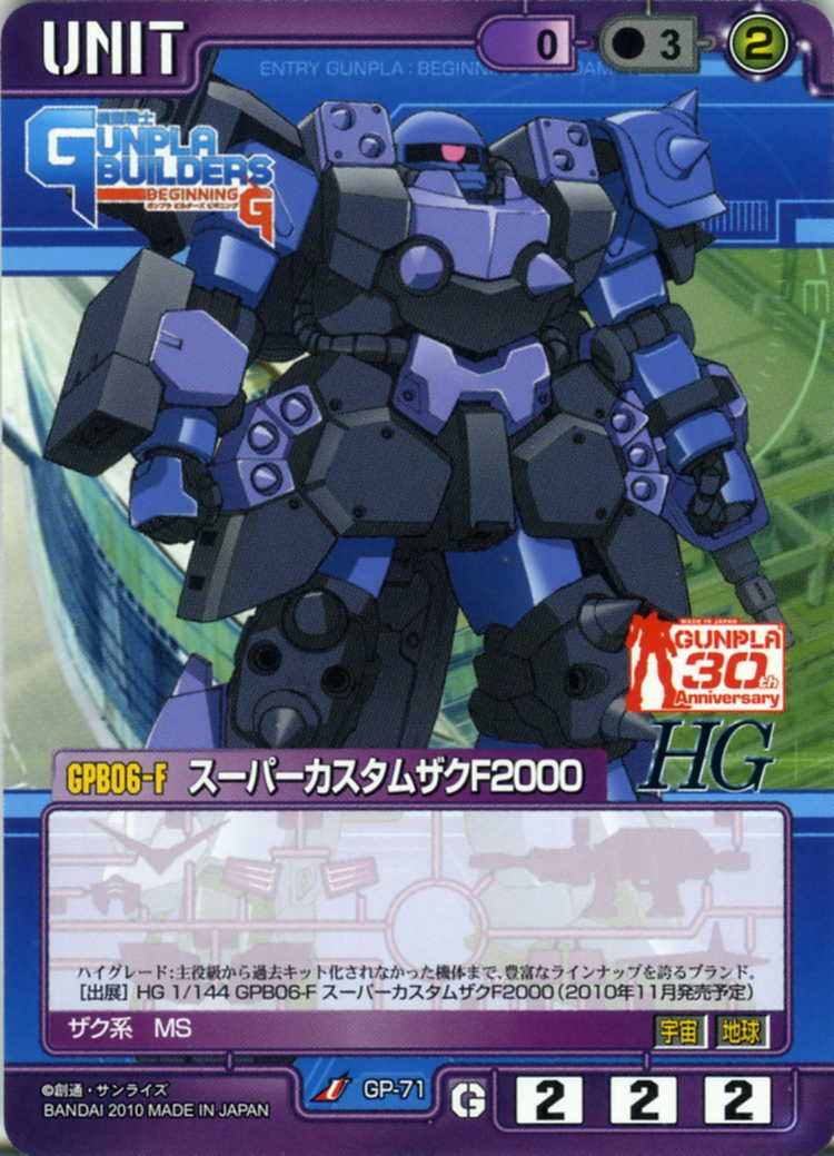 スーパーカスタムザクF2000 - カードランド秋葉原店