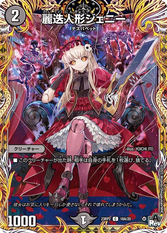 ラッキー賞 ジェニースリーブ未開封 DMPランキング ラッキー賞 麗迭