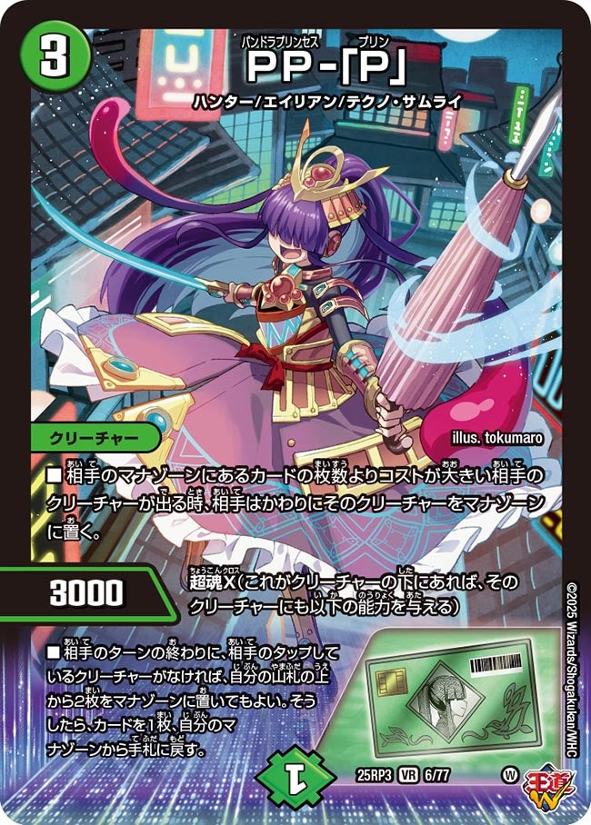 PP-「P」【VR】{25RP36/77}《自然》