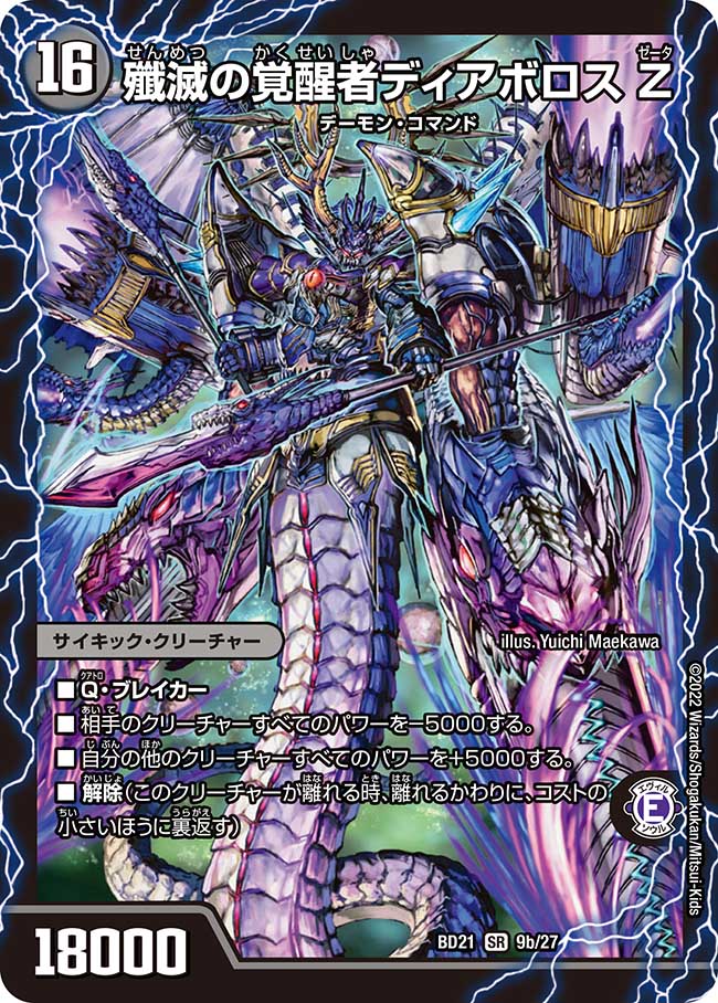 時空の封殺ディアスZ/殲滅の覚醒者ディアボロスZ【SR】{BD219b/27/9a