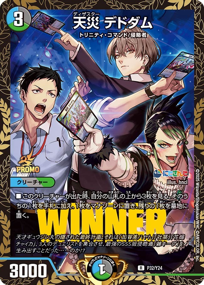 天災デドダム【-】{P32/Y24}《多》