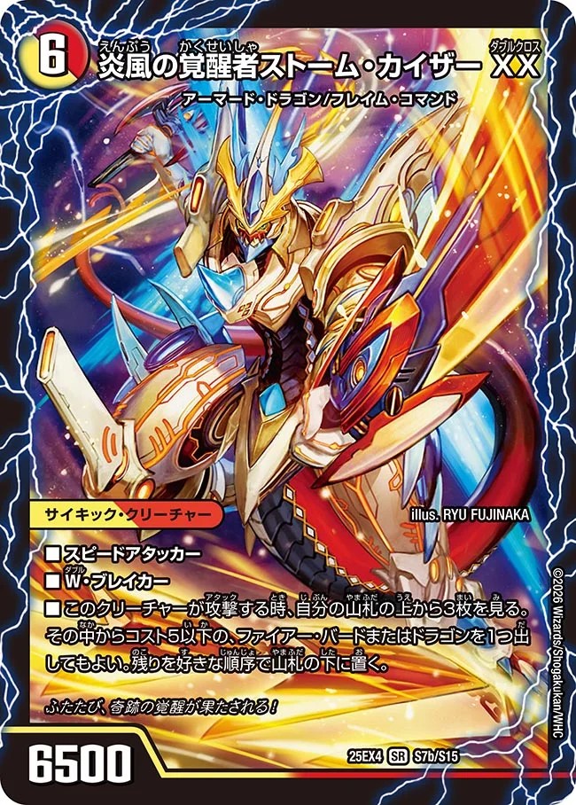 時空の絆マスター・ルピア/炎風の覚醒者ストーム・カイザーXX【SR