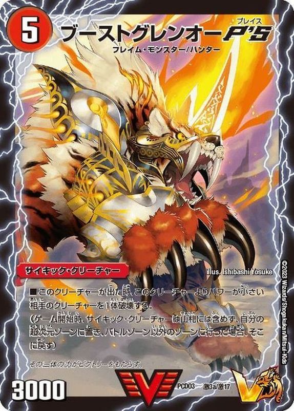 ブーストグレンオーP'S/激竜王ガイアール・オウドラゴンP'S【VIC