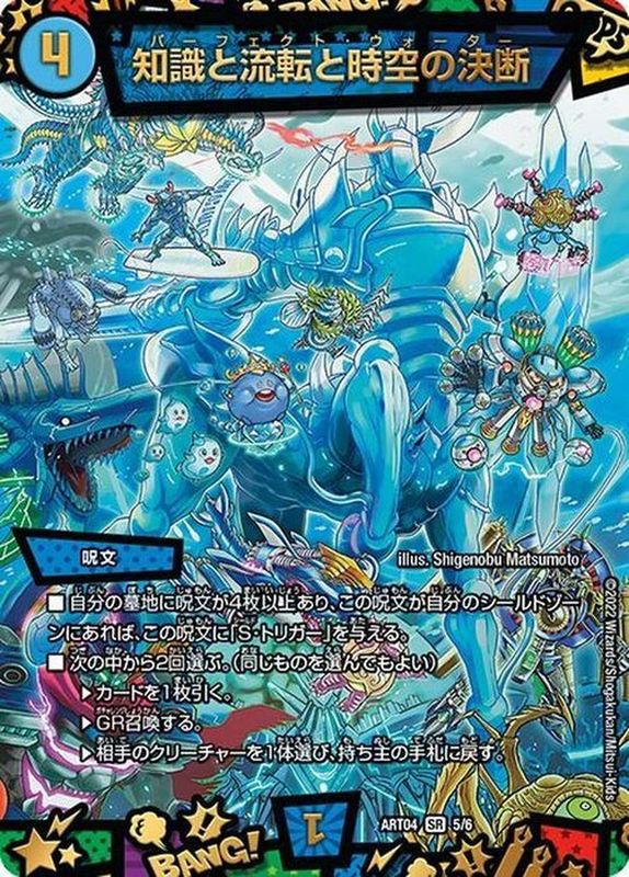 未開封)知識と流転と時空の決断【SR】{ART045/6}《水》