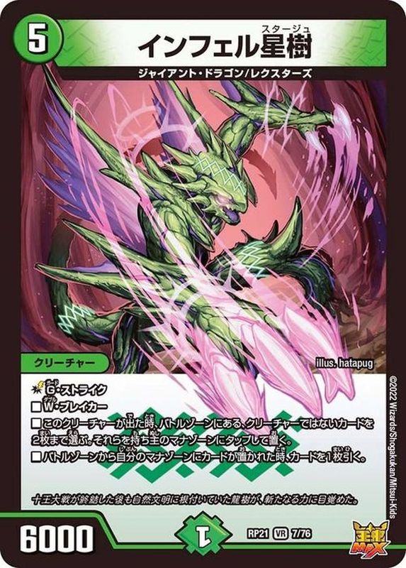 状態B〕インフェル星樹【VR】{RP217/76}《自然》