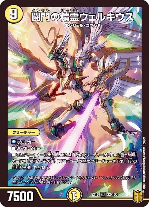 状態A-〕闘門の精霊ウェルキウス【SR】{EX1622/100}《光》
