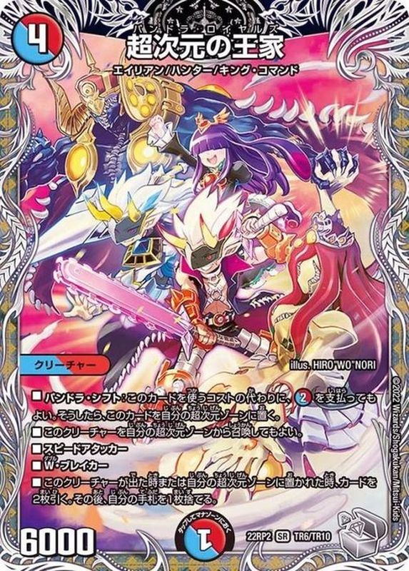状態C〕超次元の王家【SR】{22RP2TR6/TR10}《多》
