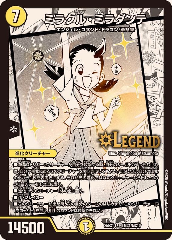 ミラクル・ミラダンテ【LEG】{25EX1MC1/MC10}《光》 - カードラッシュDM