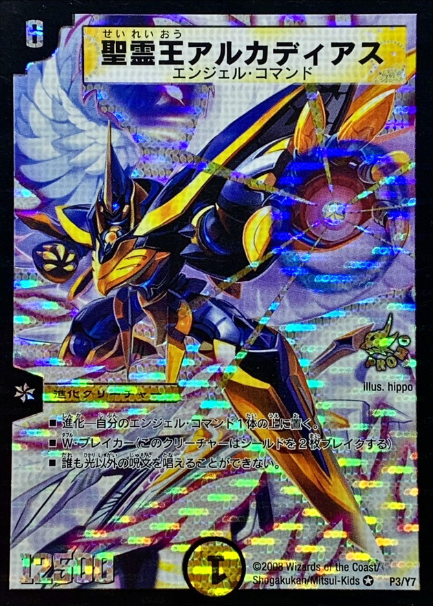 状態B〕聖霊王アルカディアス【VR】{P3/Y7}《光》