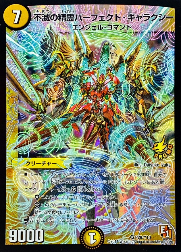 不滅の精霊パーフェクト・ギャラクシー【VR】{P29/Y10}《光》