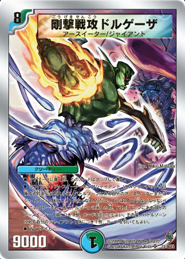 剛撃戦攻ドルゲーザ【SR】{DMC5712/39/Y8}《多》