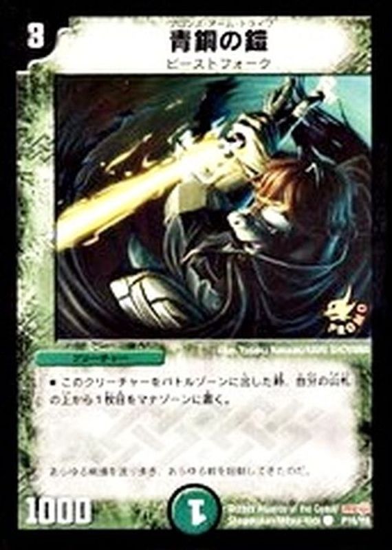 青銅の鎧【C】{P16/Y8}《自然》