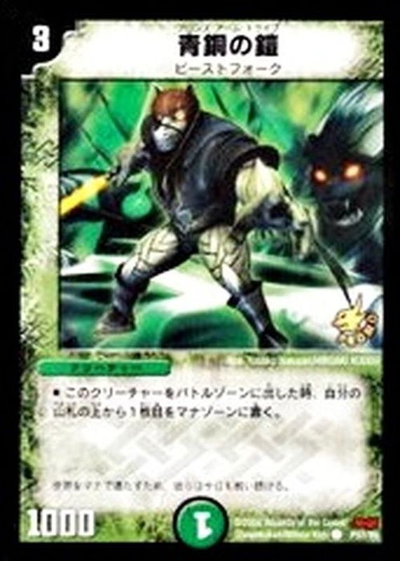 青銅の鎧【C】{P57/Y6}《自然》