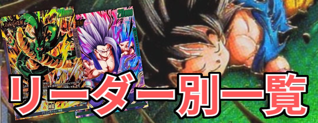 孫悟空：GT(パラレル)【SCR】{FB03-140} - カードラッシュ ドラゴンボール