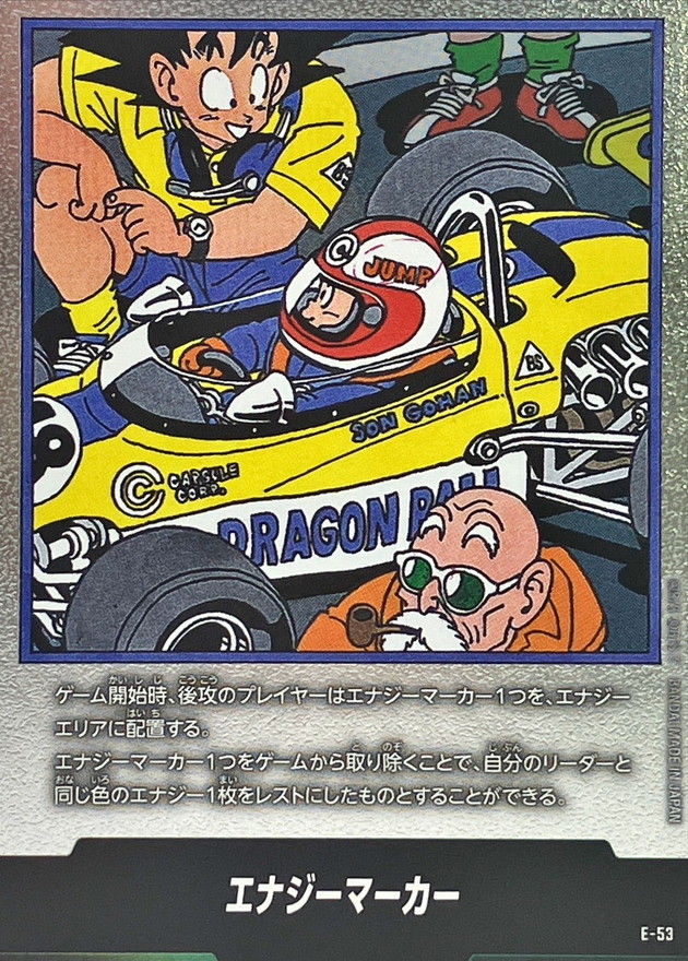 状態A-〕エナジーマーカー(18巻表紙)【-】{E-53} - カードラッシュ