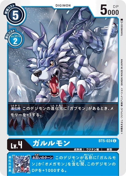 ガルルモン【C】{BT5-024}《青》