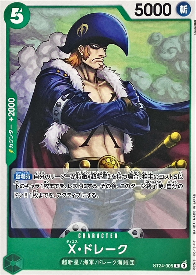 X・ドレーク【C】{ST24-005} - カードラッシュ ワンピース