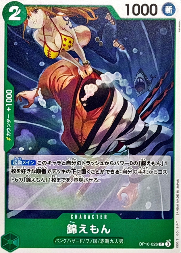 錦えもん【C】{OP10-026} - カードラッシュ ワンピース