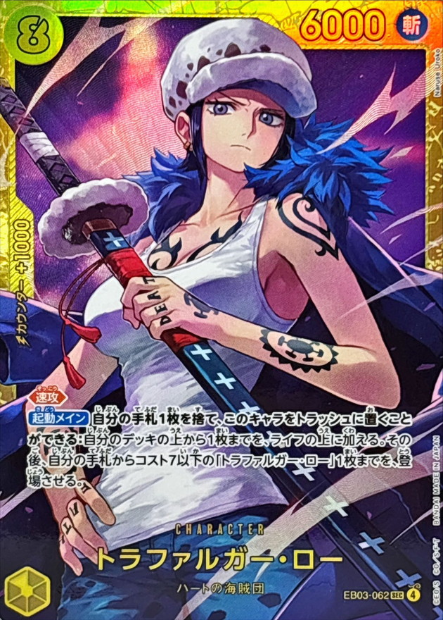 トラファルガー・ロー【SEC】{EB03-062} - カードラッシュ ワンピース