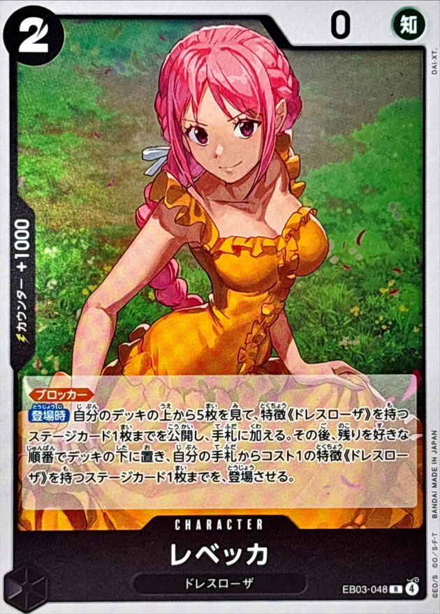 レベッカ【R】{EB03-048} - カードラッシュ ワンピース