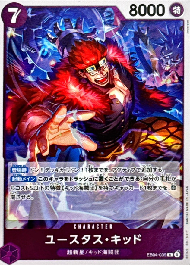 ワンピーベリーマッチシークレットグランドレア ユースタス・キッド