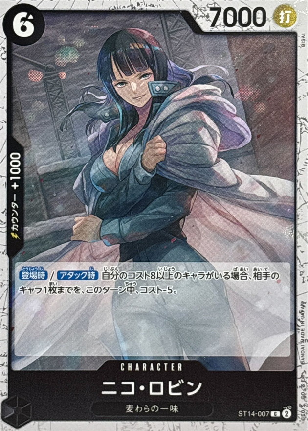 ニコ・ロビン(foil仕様)【C】{ST14-007} - カードラッシュ ワンピース