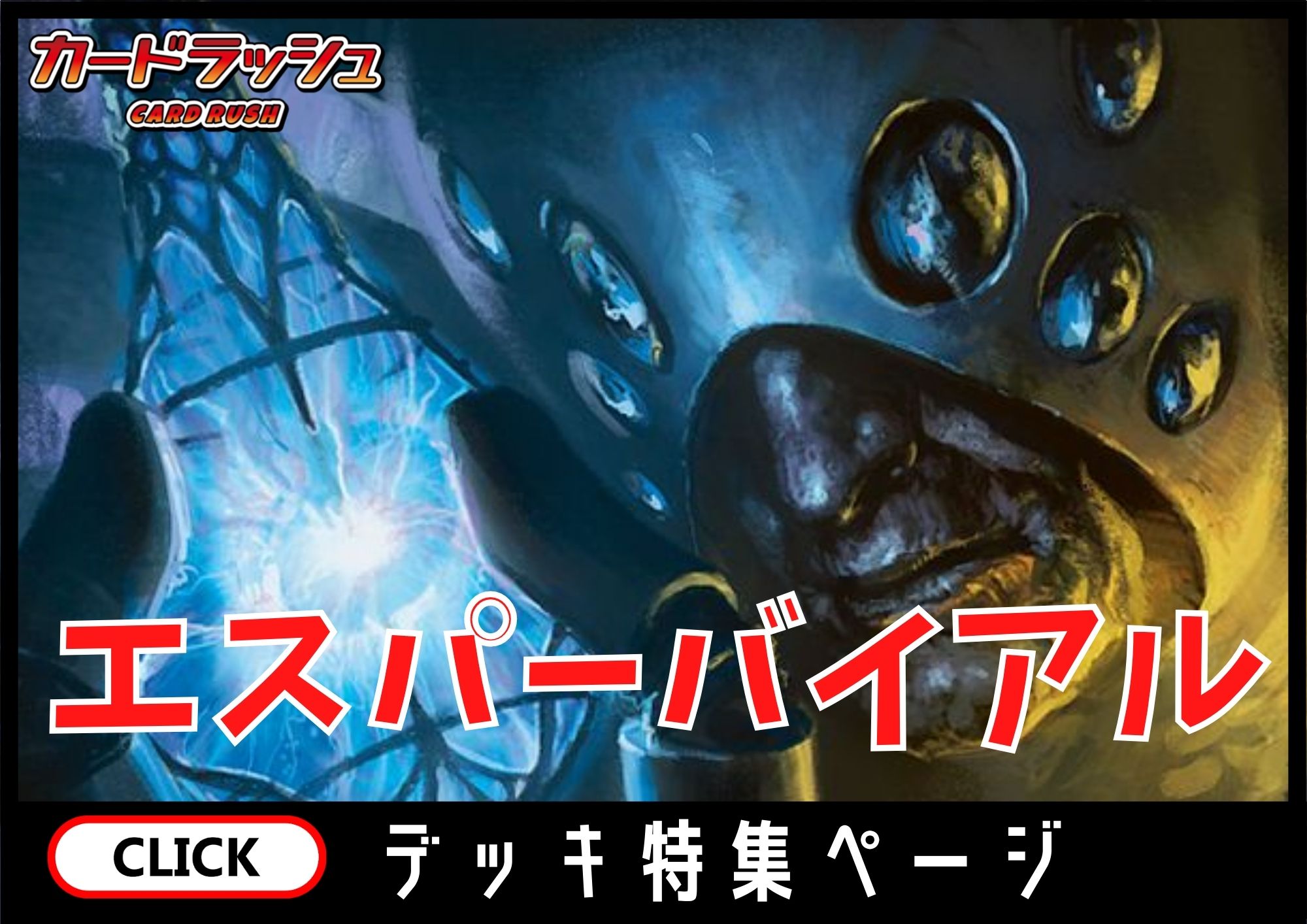 レガシーデッキタイプ一覧 - カードラッシュ[MTG]