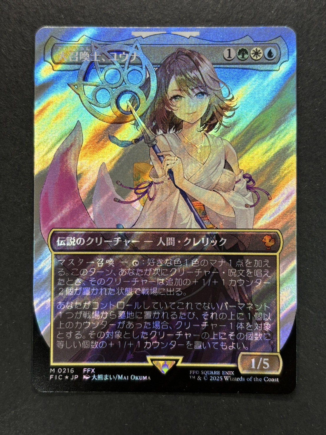 MTG FF 大召喚士、ユウナ ボーダーレス 日本語 統率者 nonfoil MTG FF