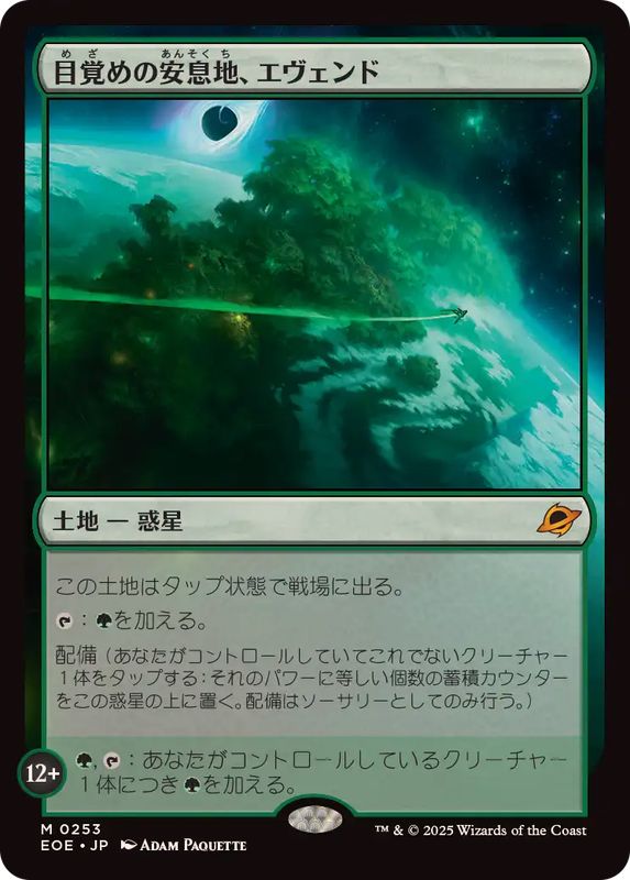 目覚めの安息地、エヴェンド/Evendo, Waking Haven《日本語》【EOE】