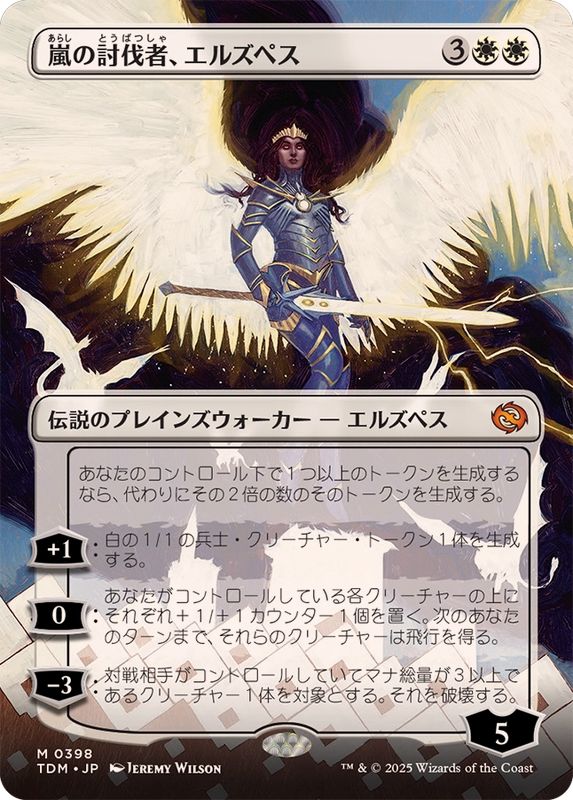 フルアート)嵐の討伐者、エルズペス/Elspeth, Storm Slayer《日本語