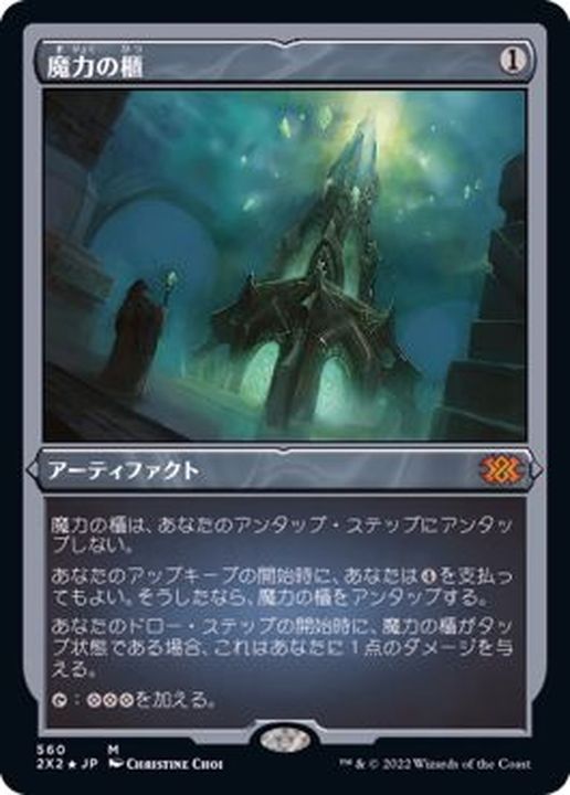 Mana Vault 魔力の柩 EN 拡張 MTG 魔力の櫃 英語 拡張 MTG 魔力の櫃
