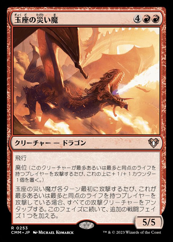 EX+]玉座の災い魔/Scourge of the Throne《日本語》【CMM】