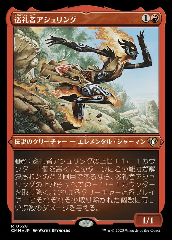 エッチングFOIL)巡礼者アシュリング/Ashling the Pilgrim《日本語》【CMM】