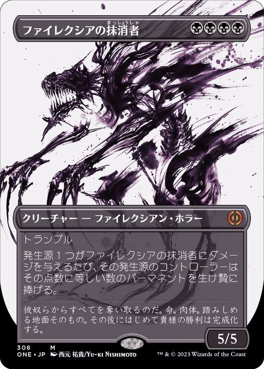 ショーケース枠)ファイレクシアの抹消者/Phyrexian Obliterator《日本