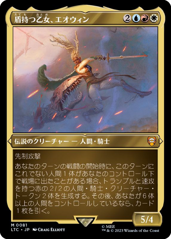 エッチングFOIL)盾持つ乙女、エオウィン/Eowyn, Shieldmaiden《日本語