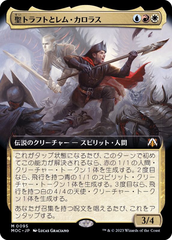 FOIL)(フルアート)聖トラフトとレム・カロラス/Saint Traft and Rem