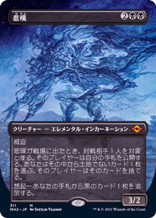 mtg 悲嘆 foil 日 セトブ版 mtg 悲嘆 foil 日 セトブ版