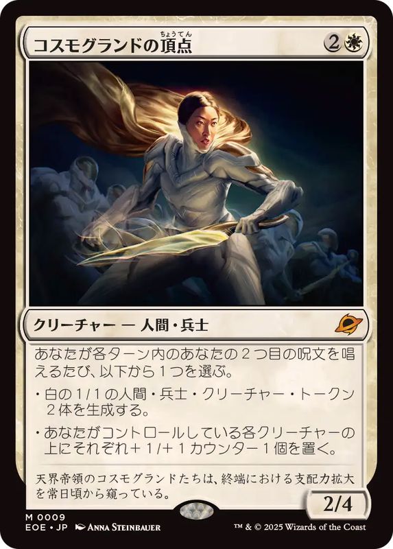 FOIL)コスモグランドの頂点/Cosmogrand Zenith《日本語》【EOE】