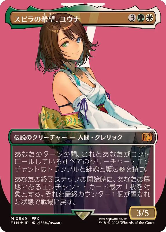 EX+](サージFOIL)スピラの希望、ユウナ/Yuna, Hope of Spira《日本語