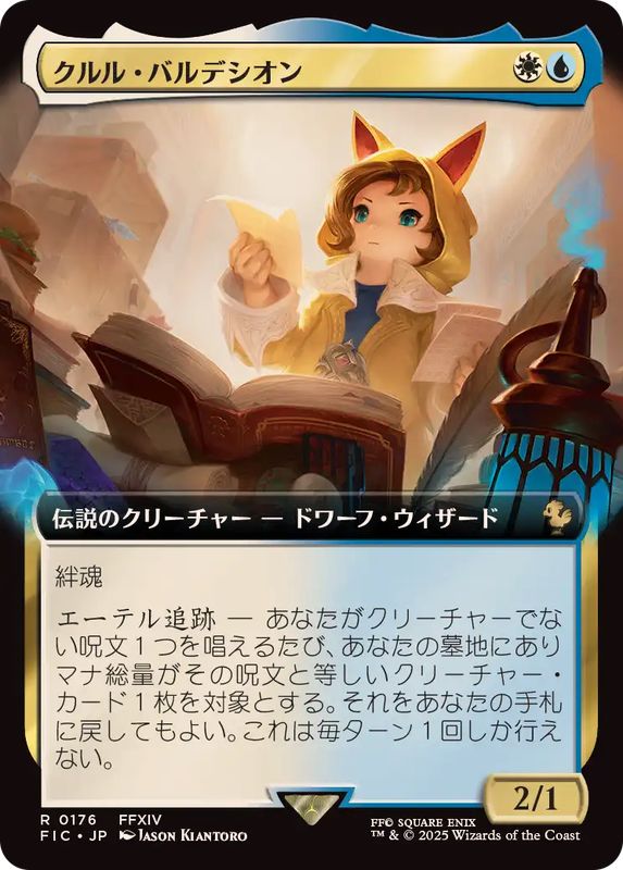 フルアート)クルル・バルデシオン/Krile Baldesion《日本語》【FIC】