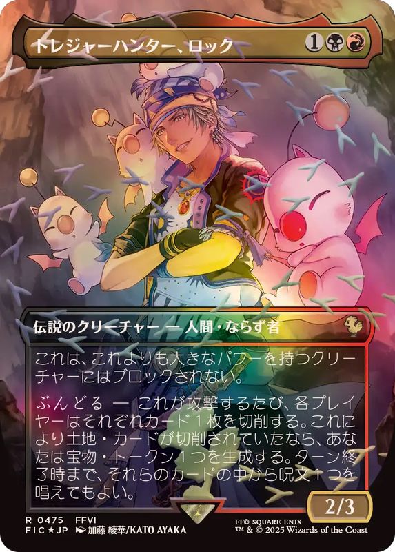 チョコボトラックFOIL)トレジャーハンター、ロック/Locke, Treasure
