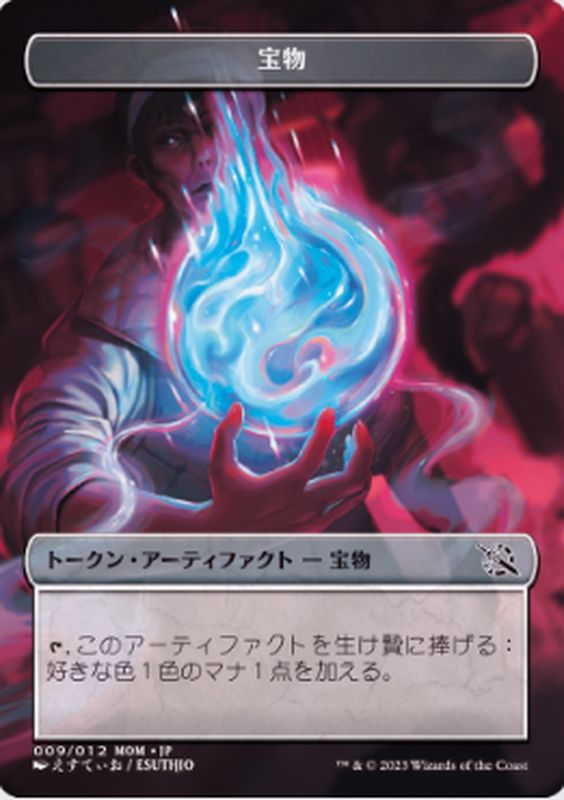 009)宝物トークン《日本語》【MOM】