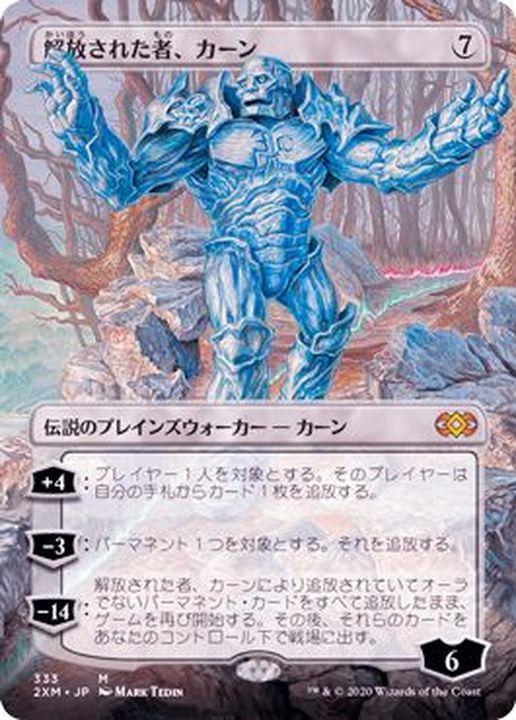 mtg 解放された者、カーン プロツアー プロモ 2025年のプロツアーの