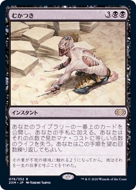 EX](FOIL)むかつき/Ad Nauseam《日本語》【2XM】