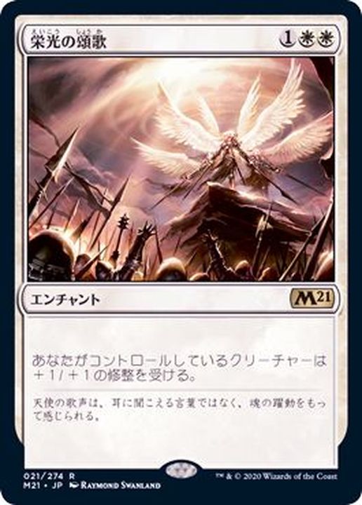 ご確認用】ウルザズ・サーガ 栄光の頌歌a 日本語 1枚 MP寄り MTG