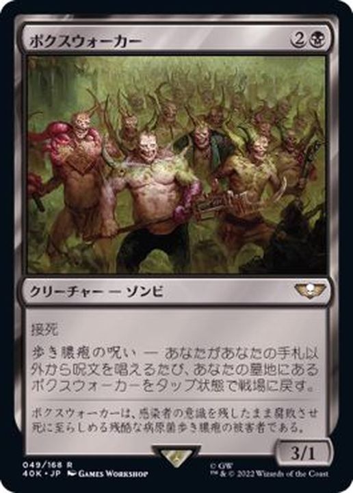ポクスウォーカー/Poxwalkers《日本語》【40K】